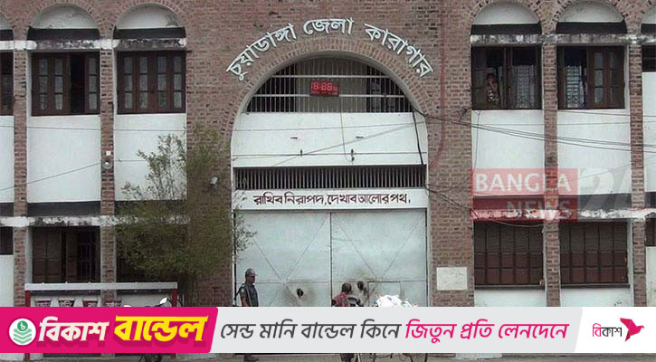 চুয়াডাঙ্গায় হাজতির মৃত্যু